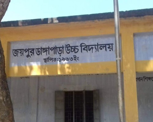 জয়পুর ডাঙ্গাপাড়া উচ্চ বিদ্যালয়
